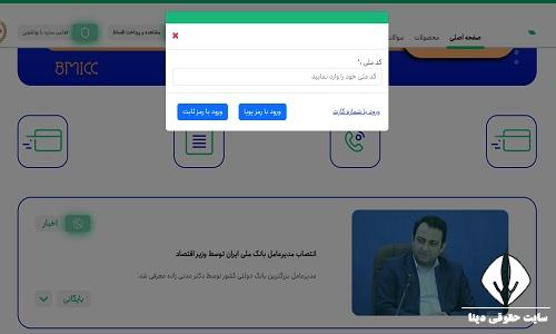 پرداخت اقساط کارت اعتباری بانک ملی